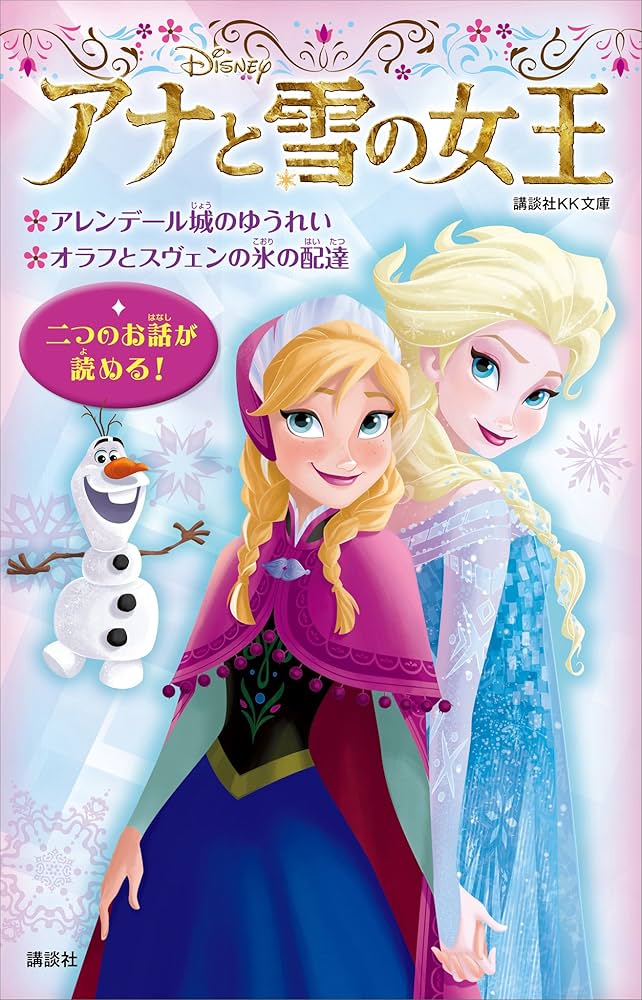 アナと雪の女王 アレンデール城のゆうれい オラフとスヴェンの氷